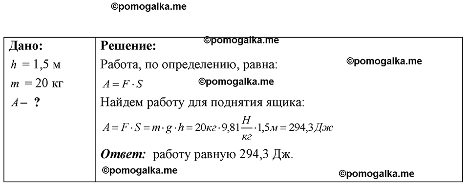 страница 101 номер 28.5 физика 7-9 класс Лукашик сборник задач 2024 год