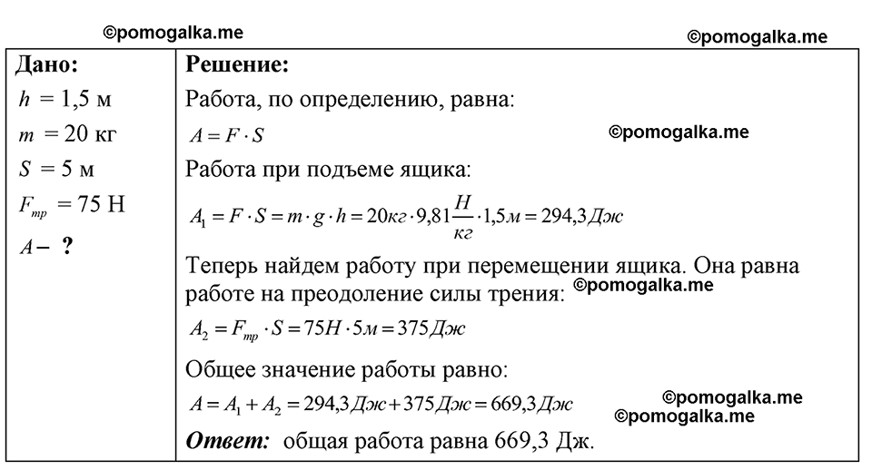 страница 102 номер 28.8 физика 7-9 класс Лукашик сборник задач 2024 год