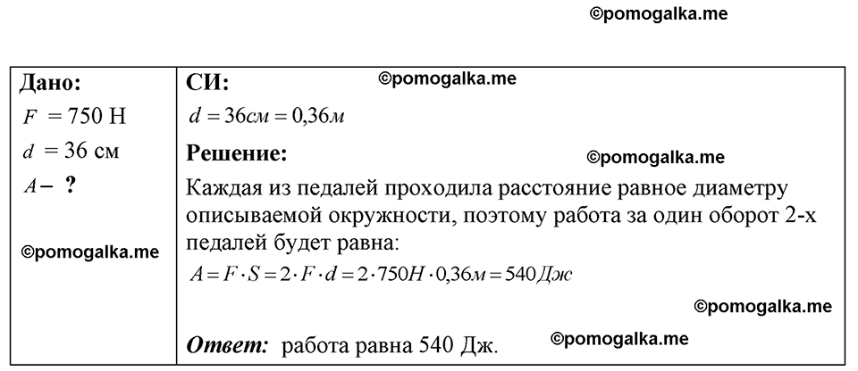 страница 102 номер 28.9 физика 7-9 класс Лукашик сборник задач 2024 год