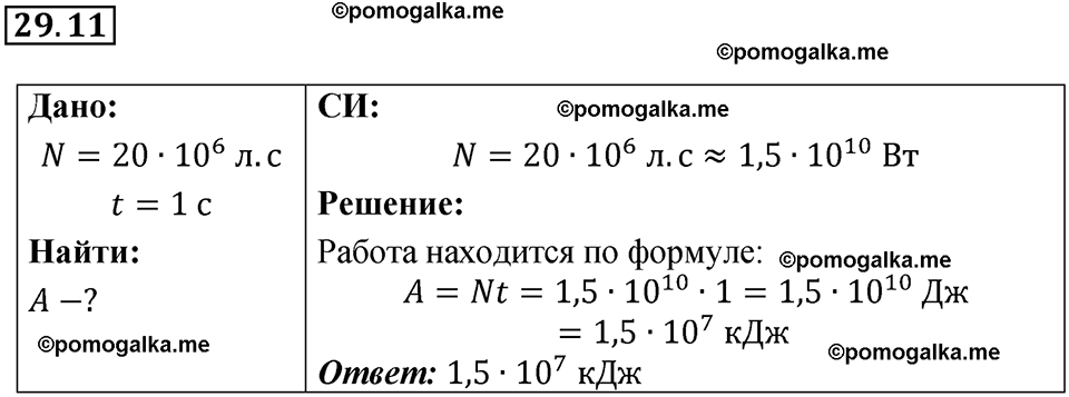 страница 107 номер 29.11 физика 7-9 класс Лукашик сборник задач 2024 год