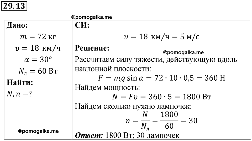 страница 107 номер 29.13 физика 7-9 класс Лукашик сборник задач 2024 год