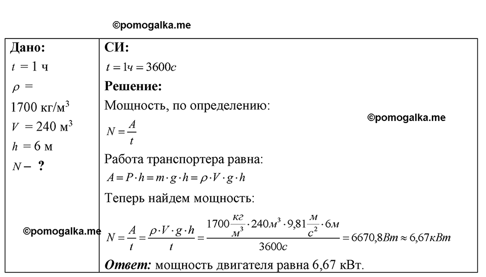страница 107 номер 29.16 физика 7-9 класс Лукашик сборник задач 2024 год