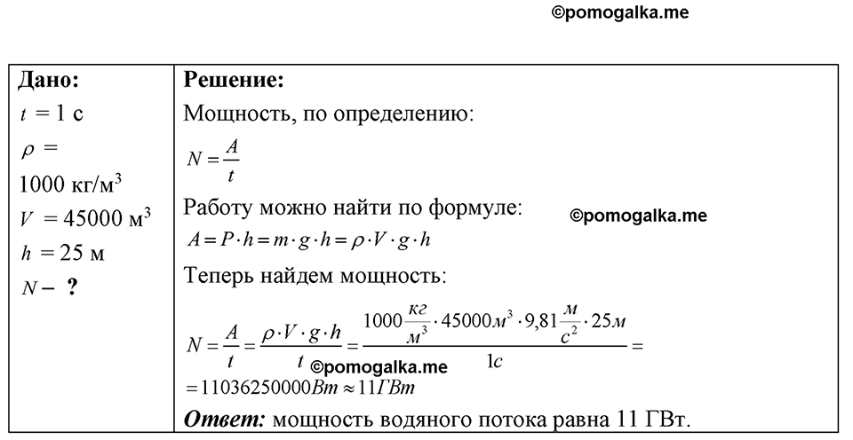 страница 107 номер 29.17 физика 7-9 класс Лукашик сборник задач 2024 год
