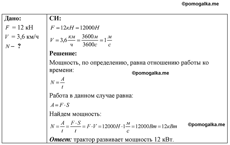 страница 108 номер 29.20 физика 7-9 класс Лукашик сборник задач 2024 год