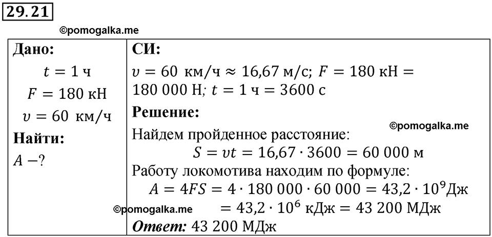 страница 108 номер 29.21 физика 7-9 класс Лукашик сборник задач 2024 год
