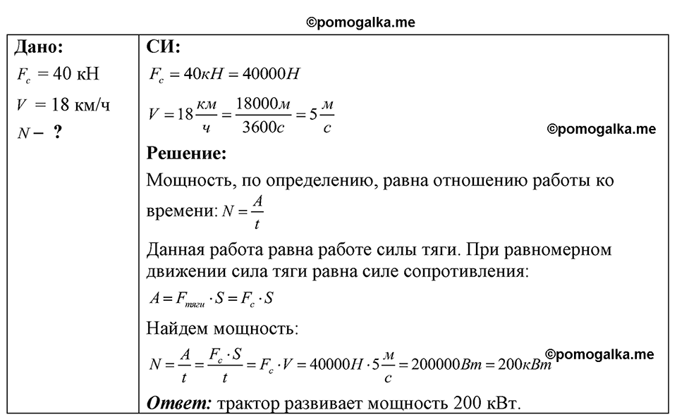 страница 108 номер 29.22 физика 7-9 класс Лукашик сборник задач 2024 год