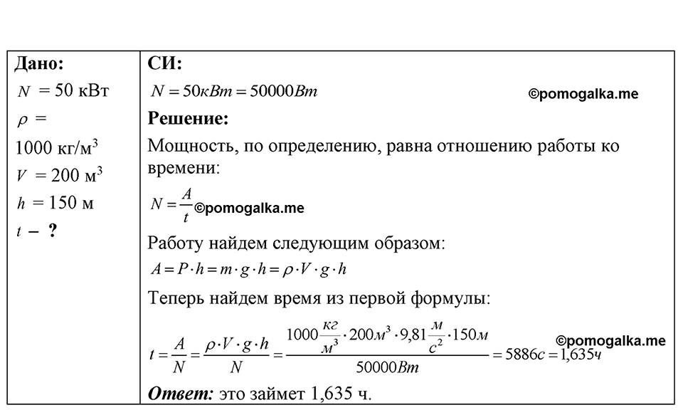 страница 108 номер 29.23 физика 7-9 класс Лукашик сборник задач 2024 год