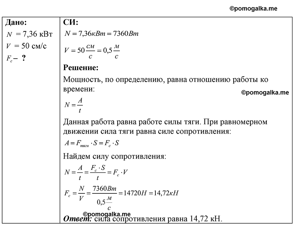 страница 108 номер 29.25 физика 7-9 класс Лукашик сборник задач 2024 год