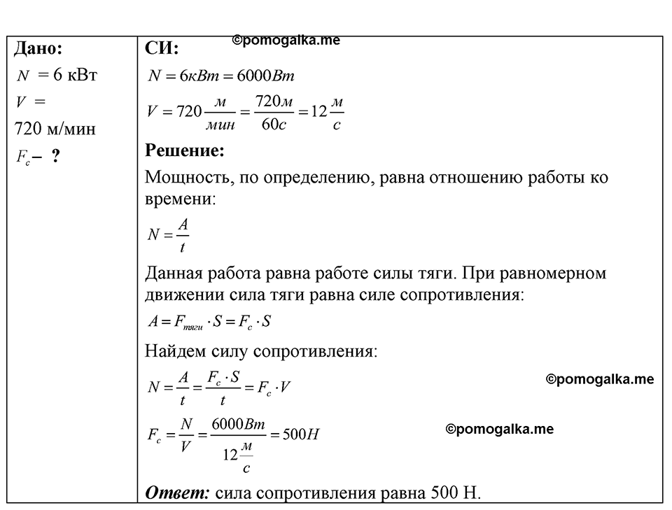 страница 108 номер 29.26 физика 7-9 класс Лукашик сборник задач 2024 год