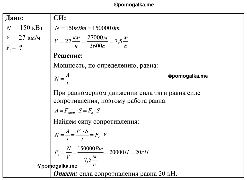 страница 108 номер 29.27 физика 7-9 класс Лукашик сборник задач 2024 год
