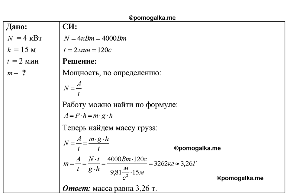 страница 108 номер 29.28 физика 7-9 класс Лукашик сборник задач 2024 год