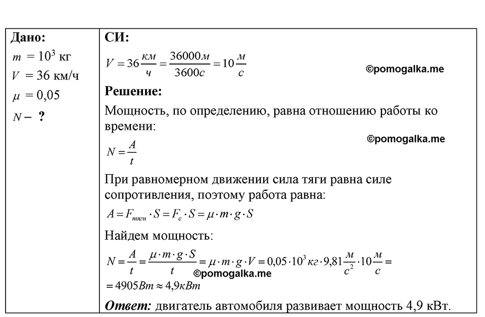 страница 108 номер 29.29 физика 7-9 класс Лукашик сборник задач 2024 год