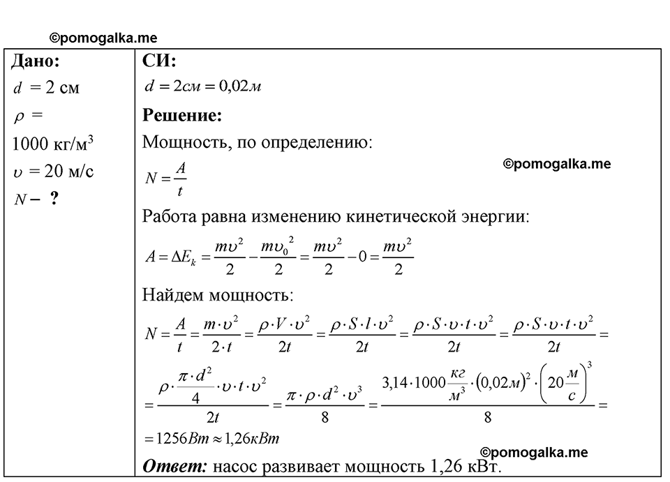 страница 108 номер 29.30 физика 7-9 класс Лукашик сборник задач 2024 год
