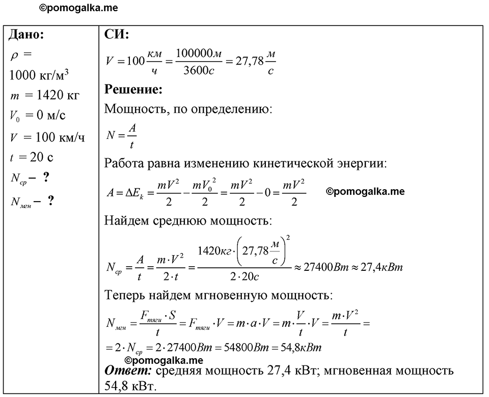 страница 108 номер 29.31 физика 7-9 класс Лукашик сборник задач 2024 год