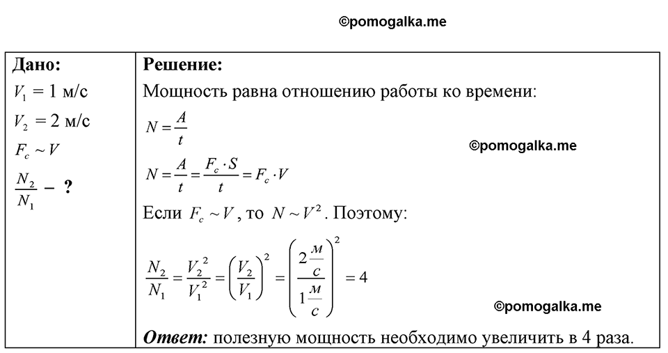 страница 109 номер 29.32 физика 7-9 класс Лукашик сборник задач 2024 год