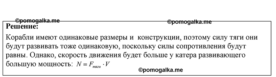 страница 106 номер 29.5 физика 7-9 класс Лукашик сборник задач 2024 год