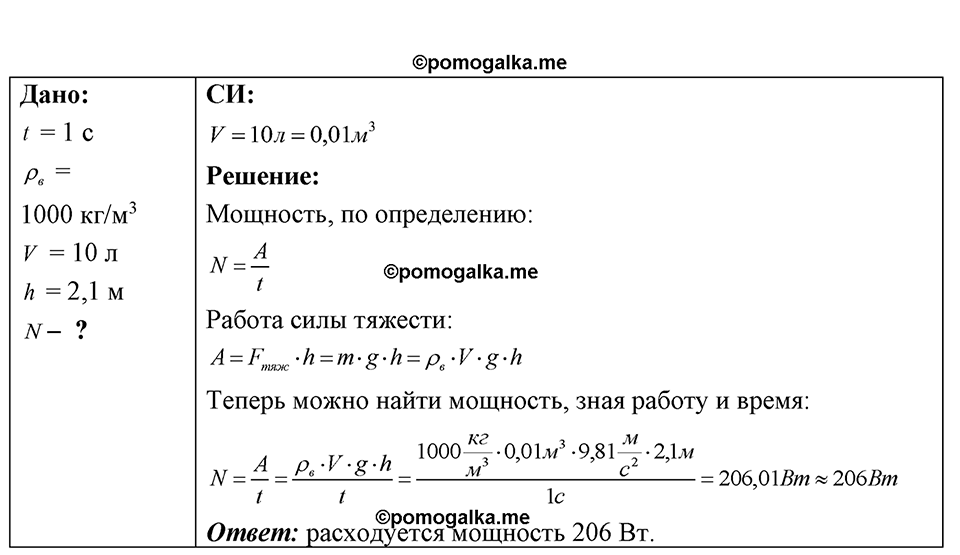 страница 107 номер 29.7 физика 7-9 класс Лукашик сборник задач 2024 год