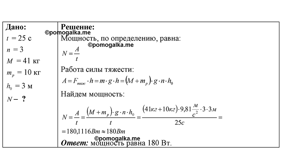 страница 107 номер 29.8 физика 7-9 класс Лукашик сборник задач 2024 год