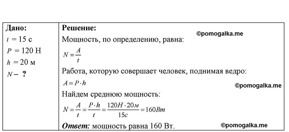 страница 107 номер 29.9 физика 7-9 класс Лукашик сборник задач 2024 год