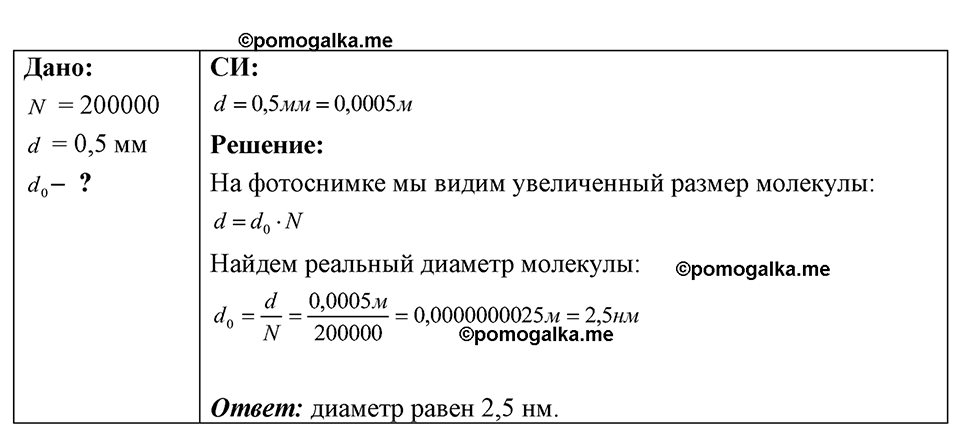 страница 9 номер 3.1 физика 7-9 класс Лукашик сборник задач 2024 год