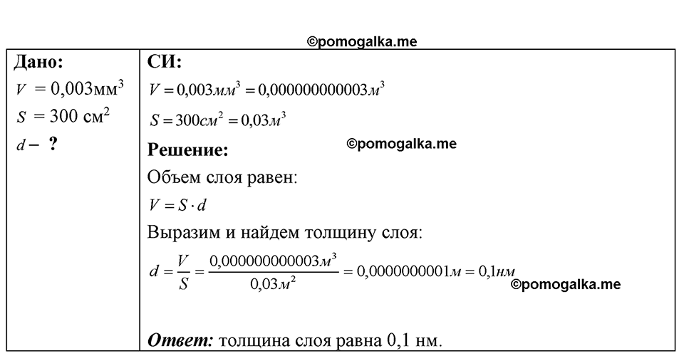 страница 9 номер 3.2 физика 7-9 класс Лукашик сборник задач 2024 год