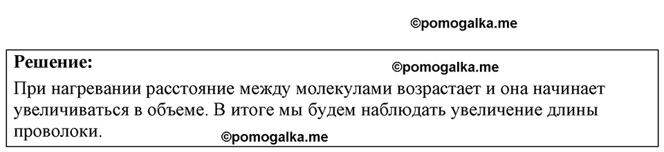 страница 11 номер 3.24 физика 7-9 класс Лукашик сборник задач 2024 год