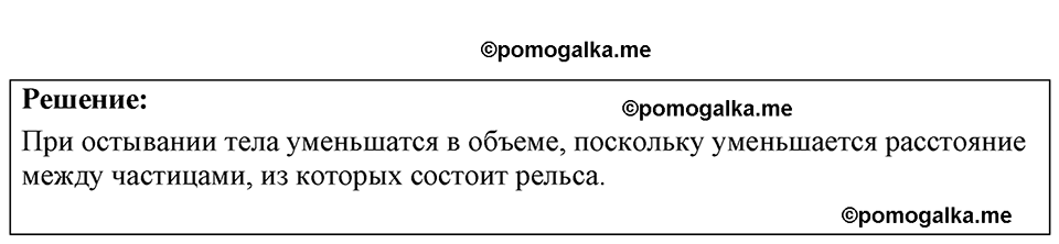 страница 11 номер 3.25 физика 7-9 класс Лукашик сборник задач 2024 год
