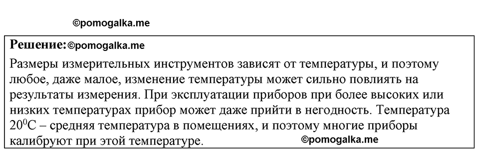 страница 11 номер 3.26 физика 7-9 класс Лукашик сборник задач 2024 год