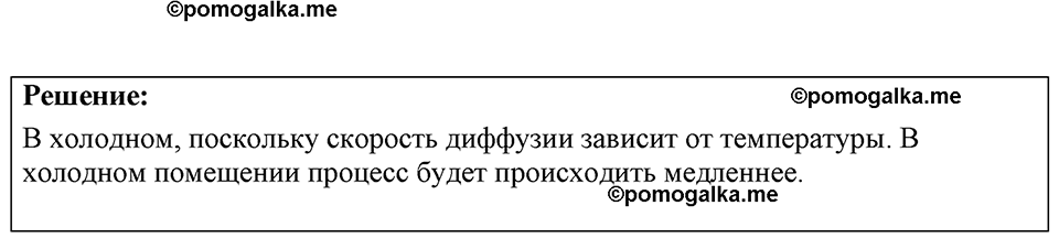 страница 11 номер 3.29 физика 7-9 класс Лукашик сборник задач 2024 год