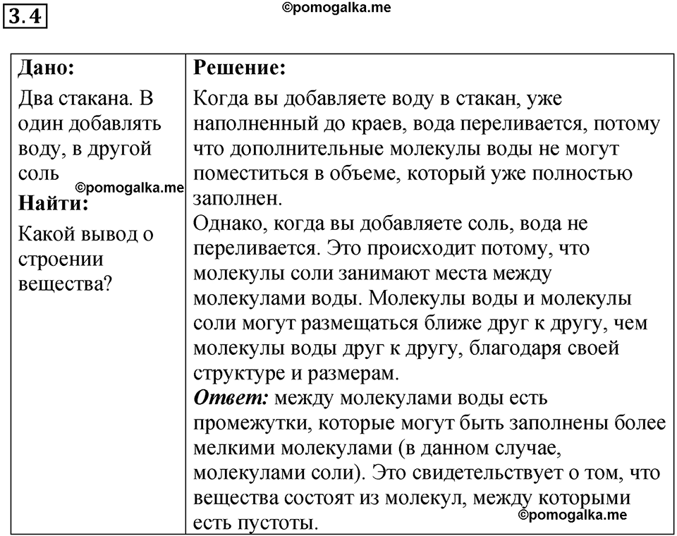 страница 9 номер 3.4 физика 7-9 класс Лукашик сборник задач 2024 год