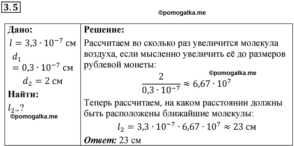 страница 10 номер 3.5 физика 7-9 класс Лукашик сборник задач 2024 год