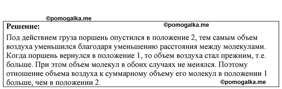 страница 10 номер 3.8 физика 7-9 класс Лукашик сборник задач 2024 год