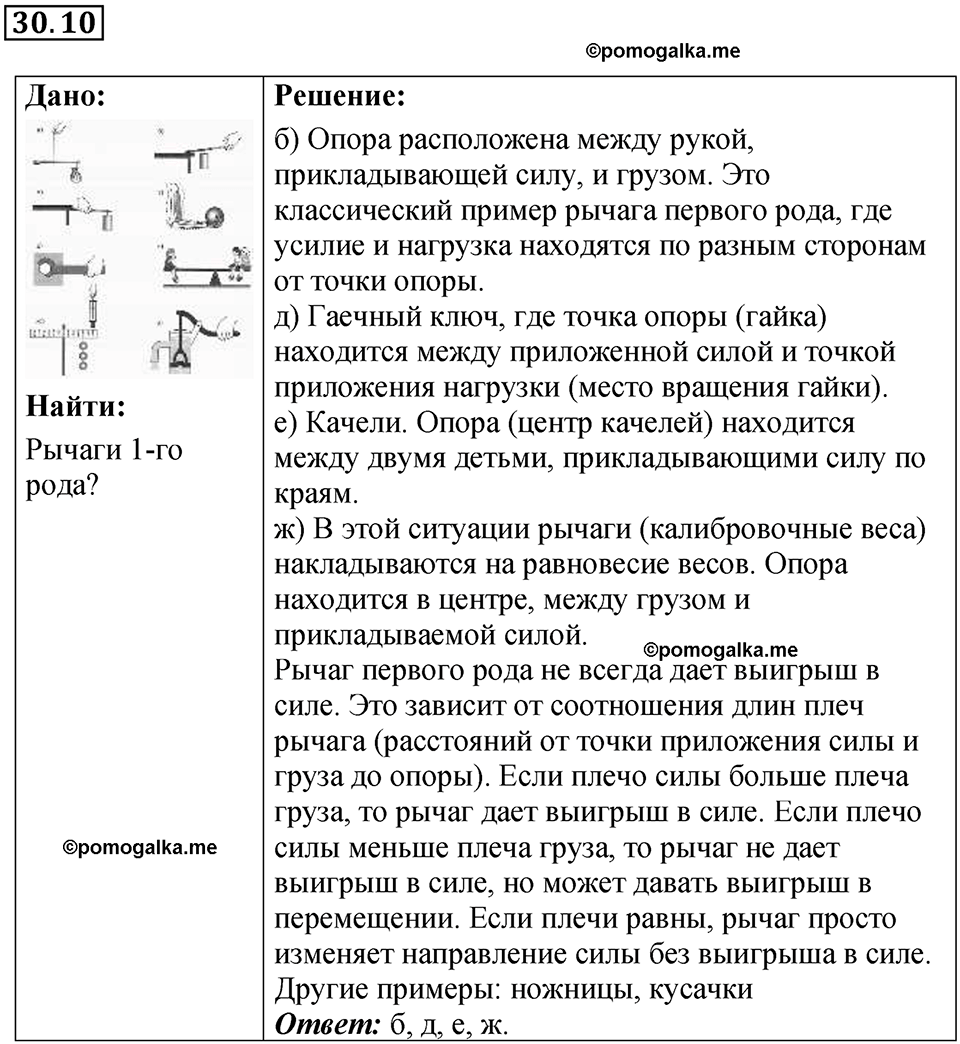 страница 110 номер 30.10 физика 7-9 класс Лукашик сборник задач 2024 год
