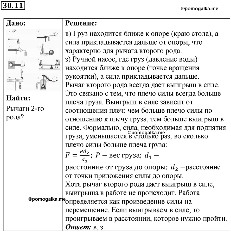 страница 110 номер 30.11 физика 7-9 класс Лукашик сборник задач 2024 год