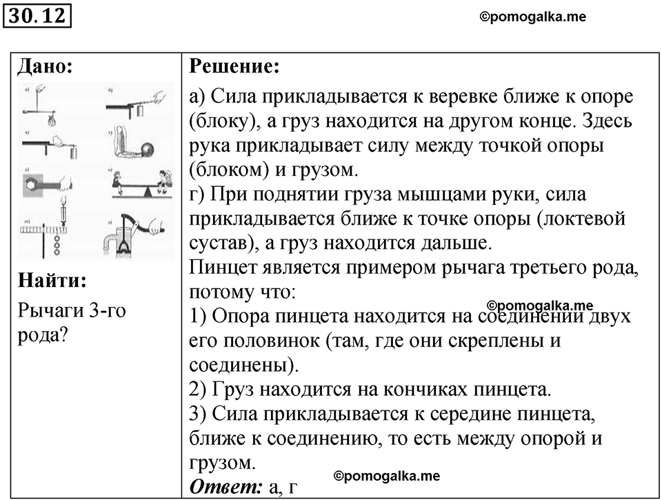 страница 110 номер 30.12 физика 7-9 класс Лукашик сборник задач 2024 год