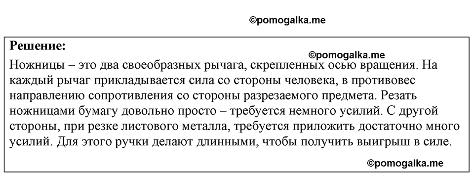 страница 111 номер 30.14 физика 7-9 класс Лукашик сборник задач 2024 год