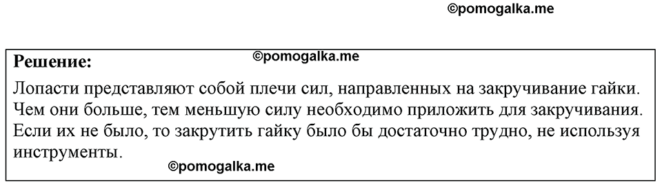 страница 112 номер 30.16 физика 7-9 класс Лукашик сборник задач 2024 год