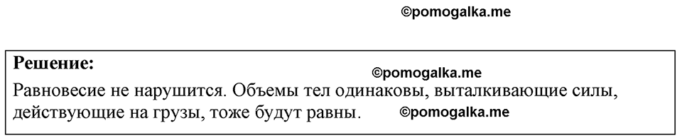 страница 112 номер 30.18 физика 7-9 класс Лукашик сборник задач 2024 год