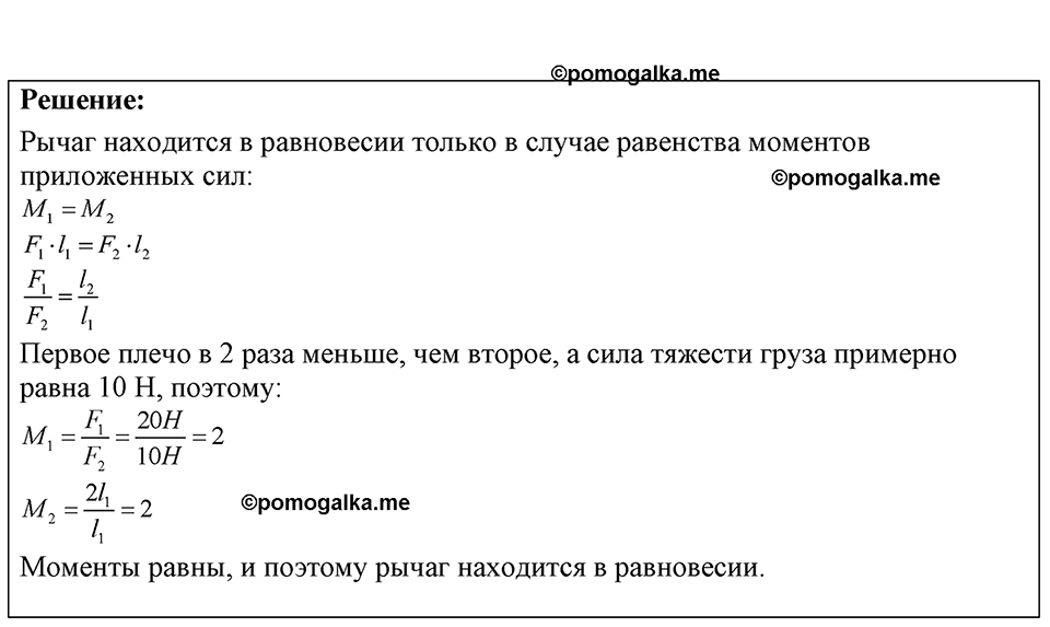 страница 112 номер 30.19 физика 7-9 класс Лукашик сборник задач 2024 год