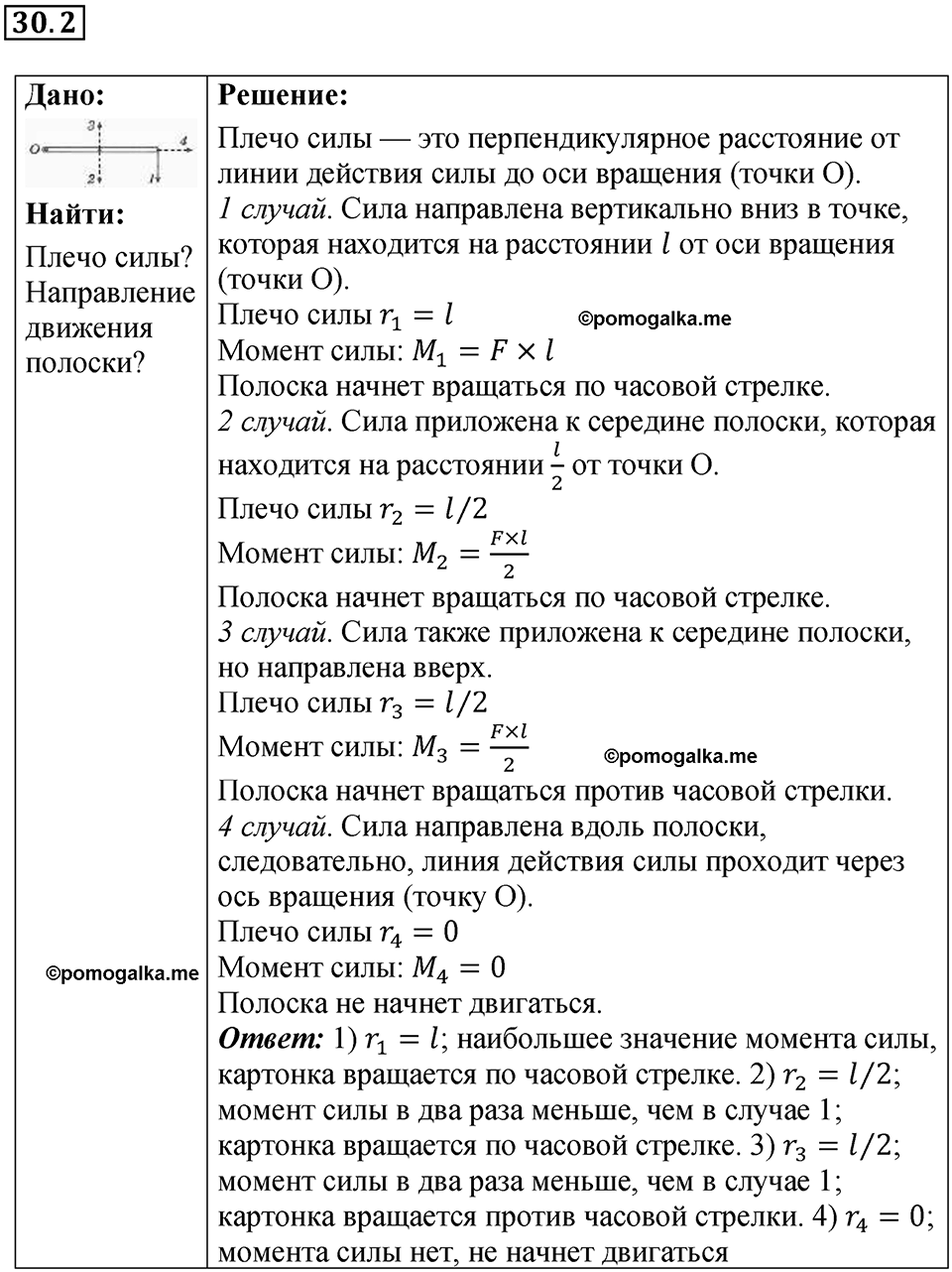 страница 109 номер 30.2 физика 7-9 класс Лукашик сборник задач 2024 год