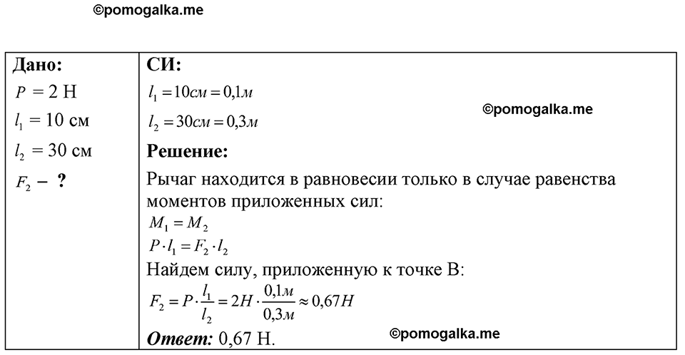 страница 112 номер 30.21 физика 7-9 класс Лукашик сборник задач 2024 год