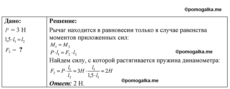 страница 113 номер 30.26 физика 7-9 класс Лукашик сборник задач 2024 год