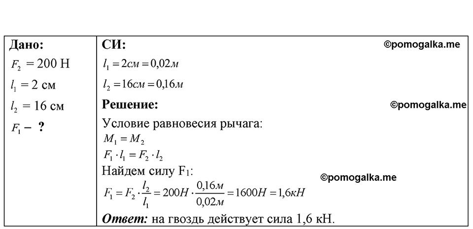 страница 113 номер 30.28 физика 7-9 класс Лукашик сборник задач 2024 год