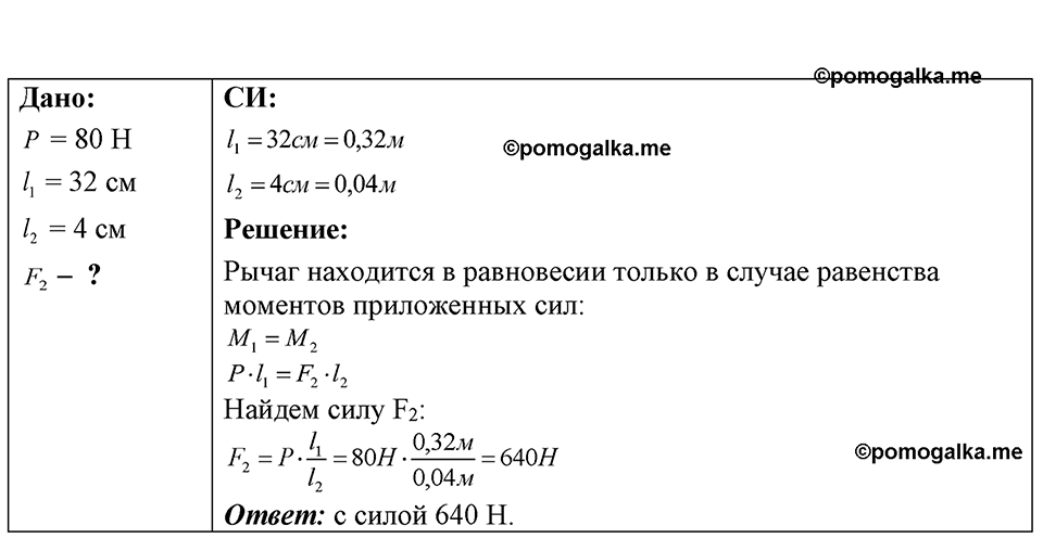 страница 113 номер 30.29 физика 7-9 класс Лукашик сборник задач 2024 год