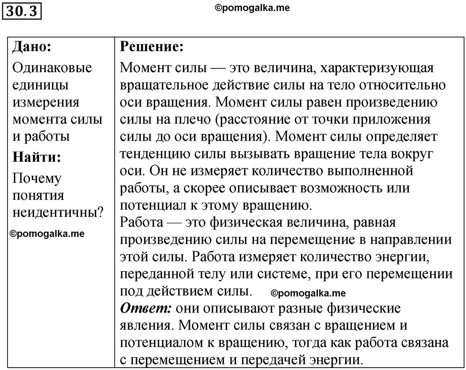 страница 109 номер 30.3 физика 7-9 класс Лукашик сборник задач 2024 год