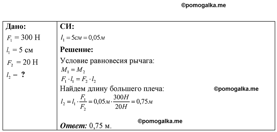 страница 113 номер 30.30 физика 7-9 класс Лукашик сборник задач 2024 год