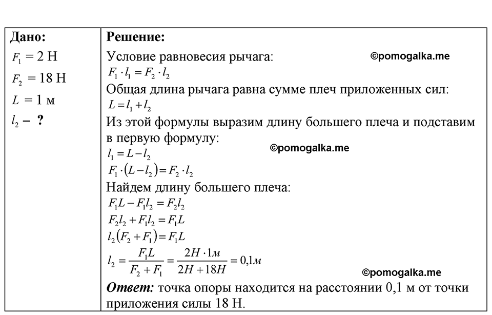 страница 114 номер 30.32 физика 7-9 класс Лукашик сборник задач 2024 год