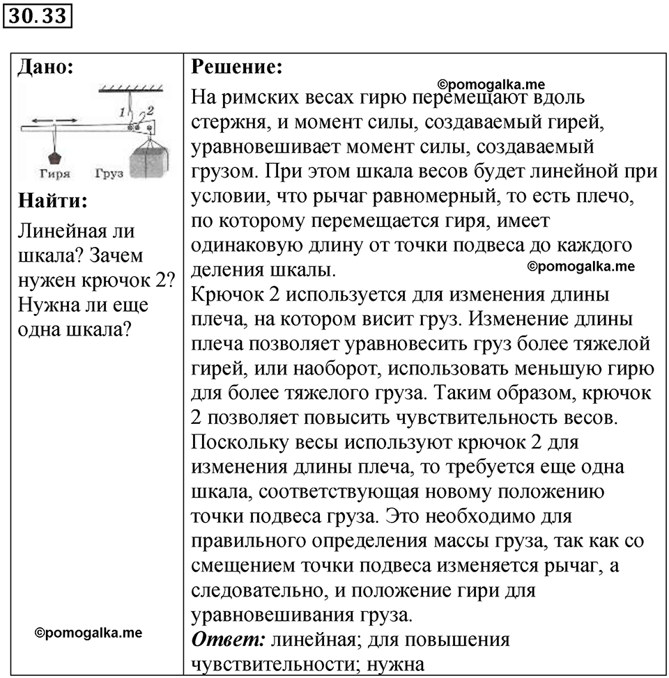 страница 114 номер 30.33 физика 7-9 класс Лукашик сборник задач 2024 год