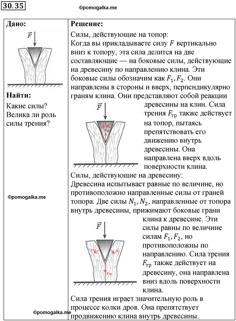 страница 114 номер 30.35 физика 7-9 класс Лукашик сборник задач 2024 год