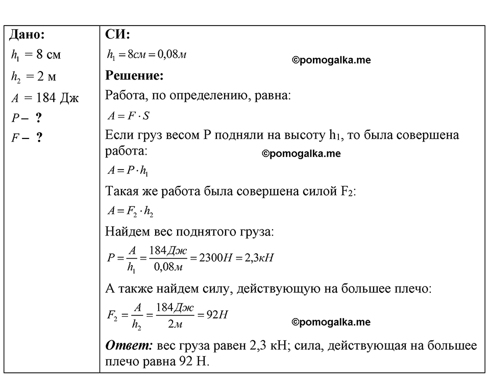 страница 115 номер 30.38 физика 7-9 класс Лукашик сборник задач 2024 год